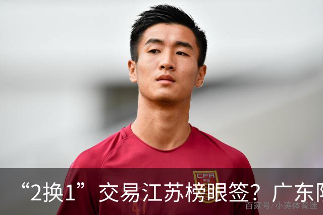 “2换1”交易江苏榜眼签？广东队有望引进曹芷豪，杜锋爱徒成筹码