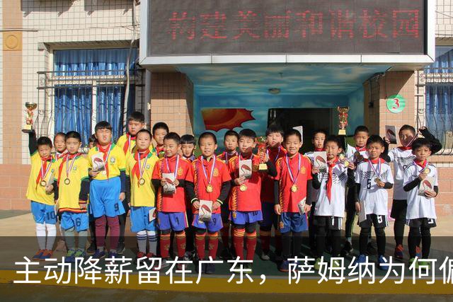 主动降薪留在广东，萨姆纳为何偏爱宏远？