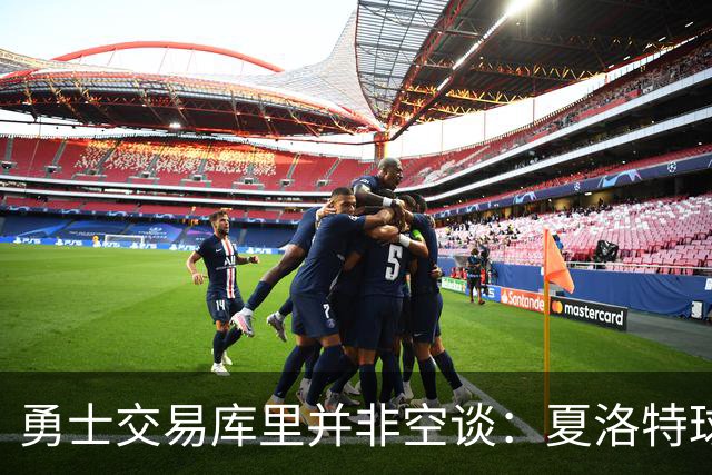 勇士交易库里并非空谈：夏洛特球迷的年度梗 如今可能成真？