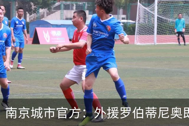 南京城市官方：外援罗伯蒂尼奥即日起将自由身离队