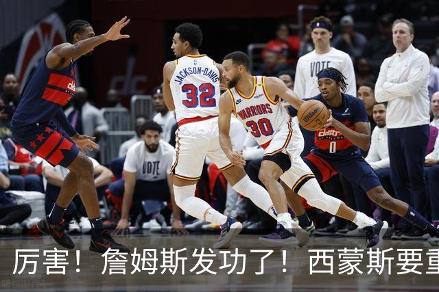 厉害！詹姆斯发功了！西蒙斯要重回老东家？