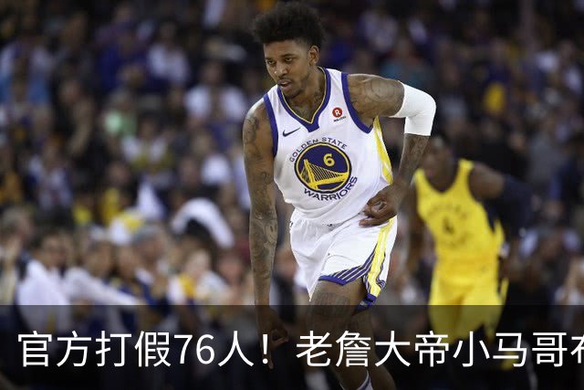 官方打假76人！老詹大帝小马哥布朗数据都造假！