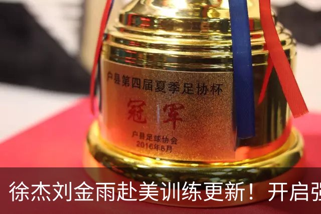 徐杰刘金雨赴美训练更新！开启强对抗，徐杰速度提升，两人强化运球+三分