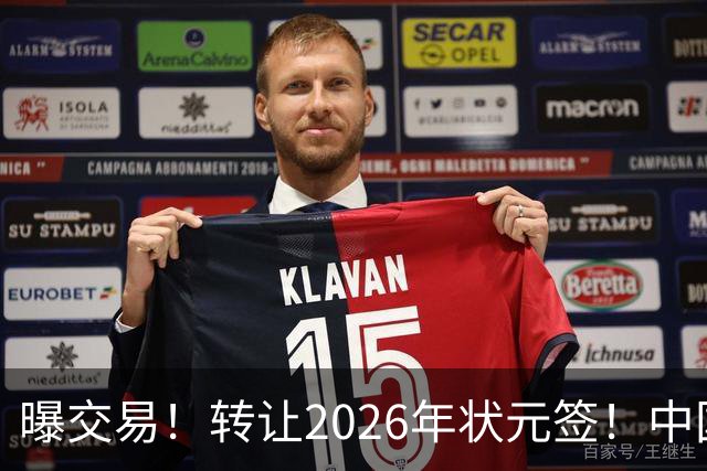 曝交易！转让2026年状元签！中国男篮最新世界排名