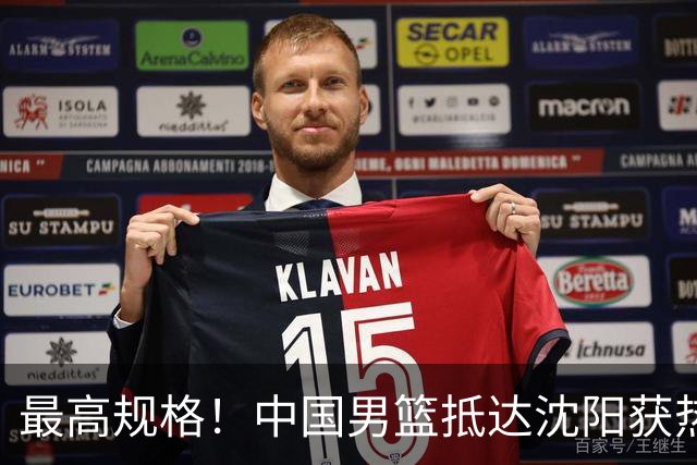 最高规格！中国男篮抵达沈阳获热烈欢迎 备战7月3日对决日本