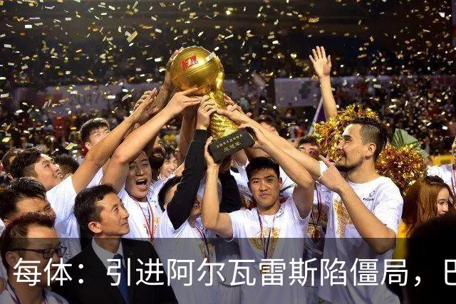 每体：引进阿尔瓦雷斯陷僵局，巴萨已开始考察其他备选方案