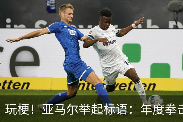 玩梗！亚马尔举起标语：年度拳击之夜——帕雷德斯VS加维