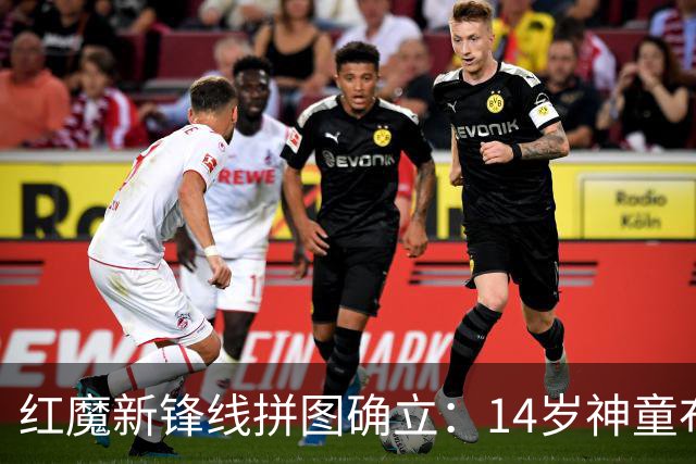 红魔新锋线拼图确立：14岁神童布莱克·亨利正式加盟曼联青训