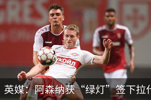 英媒：阿森纳获“绿灯”签下拉什福德，曼联条款浮出水面