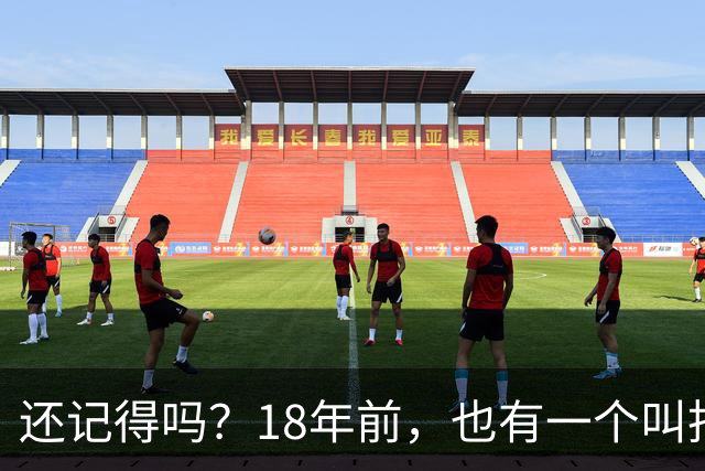 还记得吗？18年前，也有一个叫托雷斯的拯救了西班牙