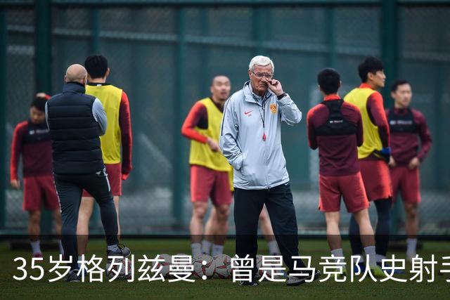 35岁格列兹曼：曾是马竞队史射手王，如今在奥兰多开启新生涯