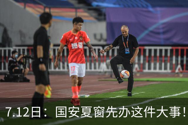 7.12日：国安夏窗先办这件大事！得赶紧续约这名国脚，太值得期待